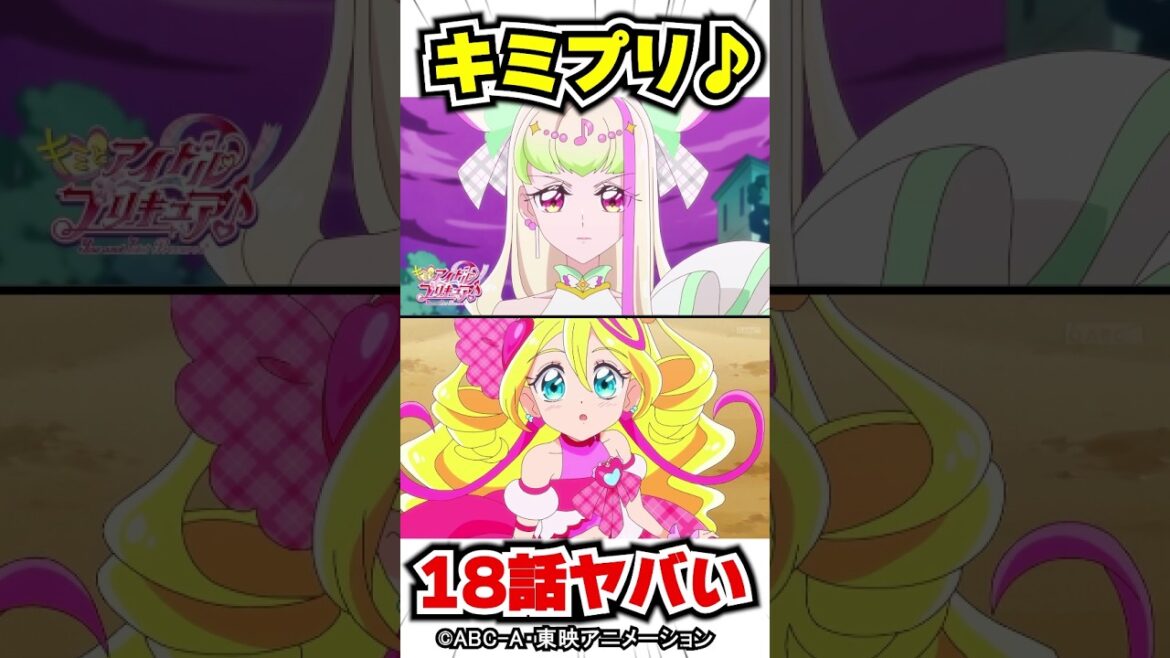キュアズキューンに撃ち抜かれたキュアアイドルがヤバいっ！！【キミプリ】#キミとアイドルプリキュア   #precure  #anime  #shorts