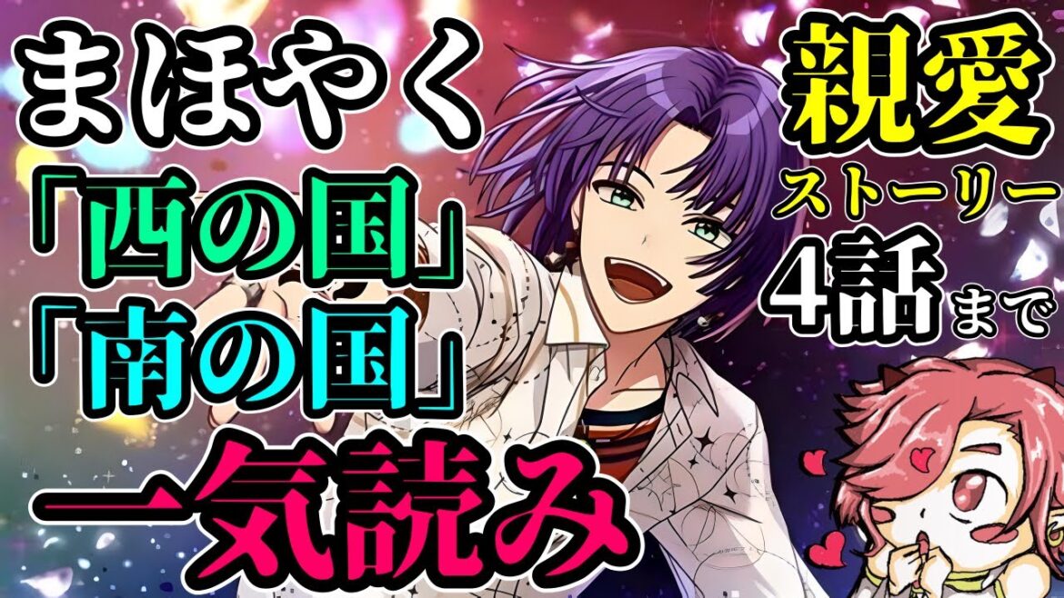 【まほやく】完全初見！親愛ストーリー4話まで魔法使い西の国・南の国一気読み！【魔法使いの約束】【セルフィム/JPVtuber】