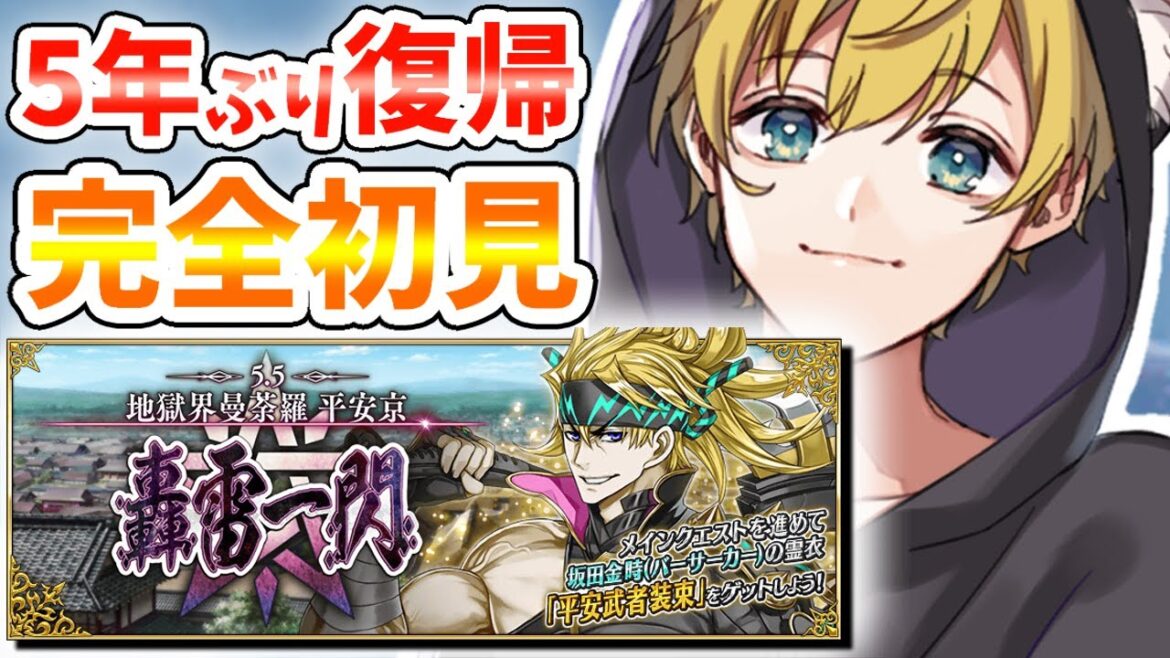 【FGO】完全初見の第2部5.5章 地獄界曼荼羅 平安京!リンボをぶっ飛ばす!【Fate/Grand Order】 【FGO】完全初見の第2部5.5章 地獄界曼荼羅 平安京!リンボをぶっ飛ばす!【Fate/Grand Order】