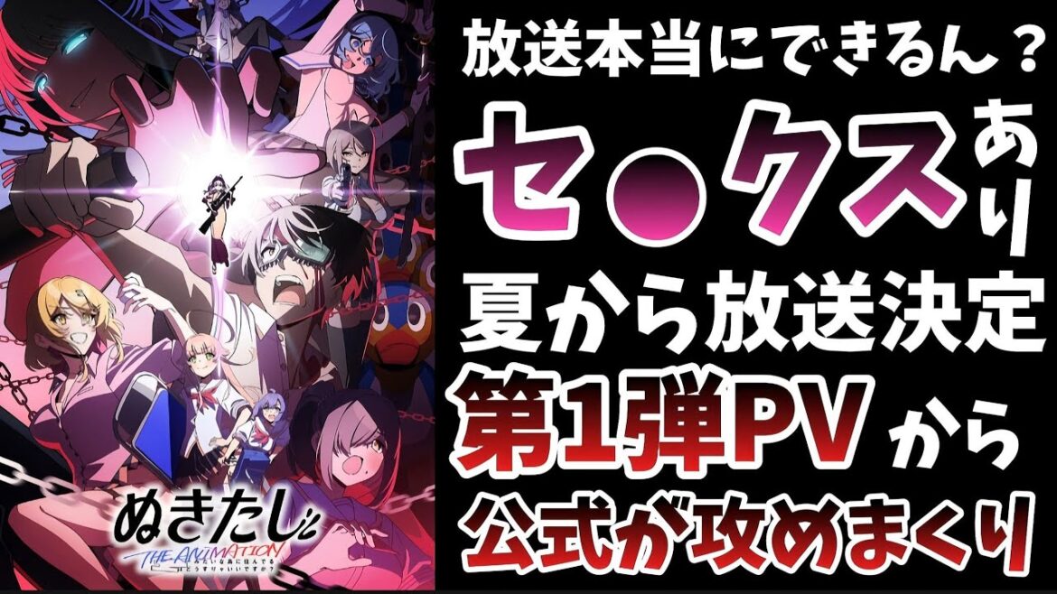 誰でもヤれる問題作！『ぬきだし』のPVがほぼピーとなっている話題作が2025年夏から放送決定！！！【抜きゲーみたいな島に住んでる貧乳はどうすりゃいいですか?】