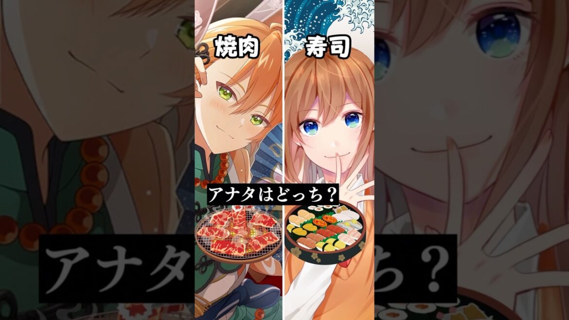 焼肉か寿司、あなたはどっち？ #遠井さん #アニメ #すとぷり #エジプトミーム