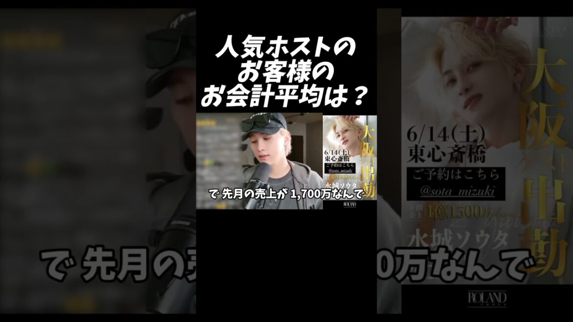 ホストクラブの幹部の #shorts #ホスト #ホストクラブ #ローランドショー #歌舞伎町 #大阪万博 #愛のハイエナ #進撃のノア #結婚 #韓国 #ジャニーズ #えぶりでいホスト #芸能人