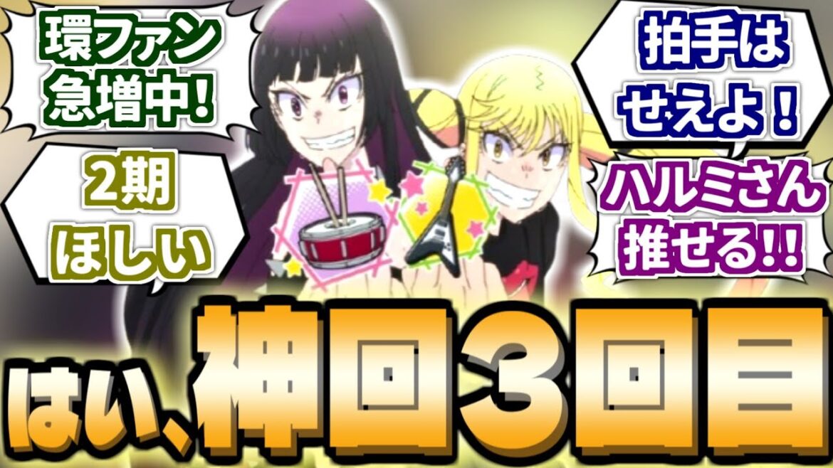 【ロックレディ 10話】「罵りと煽り＝計算された音羽・りりさの優しさ」だとわかった神回だね[ロックは淑女の嗜みでして/アニメ反応集/2025年春アニメ]