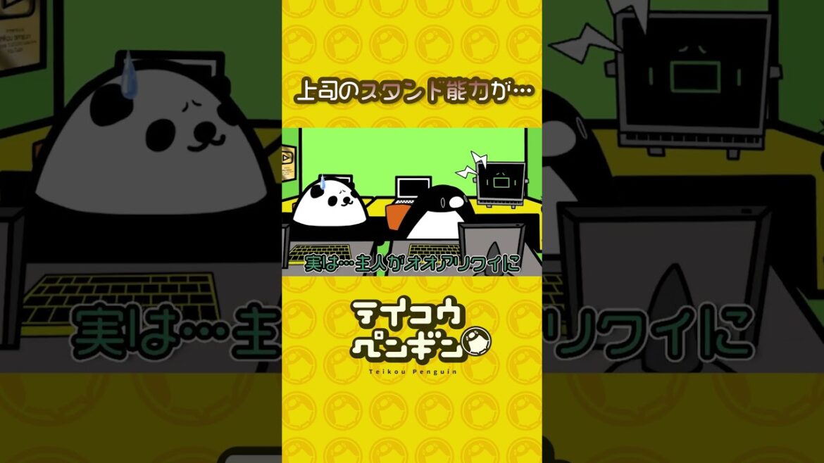 上司のスタンド能力が…【アニメ】