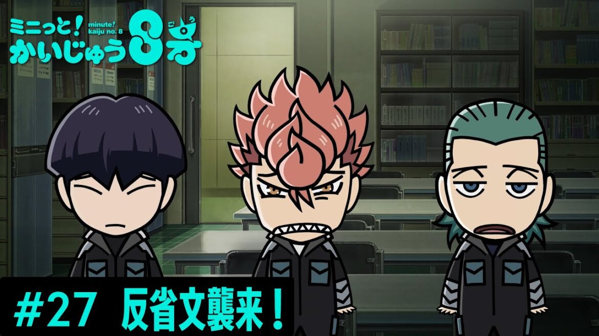 「 ミニっと!かいじゅう8号」#27 反省文襲来!/『怪獣8号』ミニアニメ 「 ミニっと!かいじゅう8号」#27 反省文襲来!/『怪獣8号』ミニアニメ
