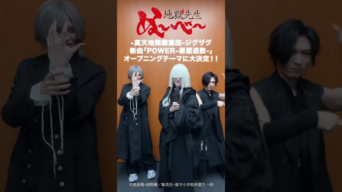 新曲「P0WER-悪霊退散-」アニメ『地獄先生ぬ～べ～』オープニングテーマに大決定💥