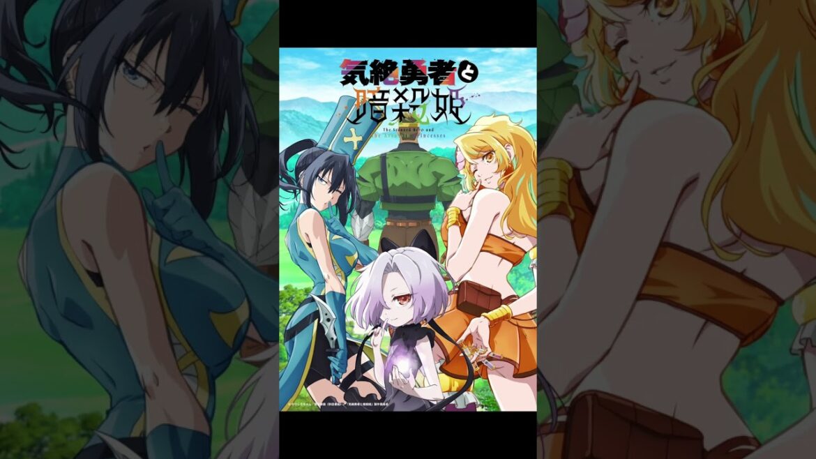 “The Stunned Hero and the Assassin Princesses” TV Anime Reveals Release Date and Main Visual !