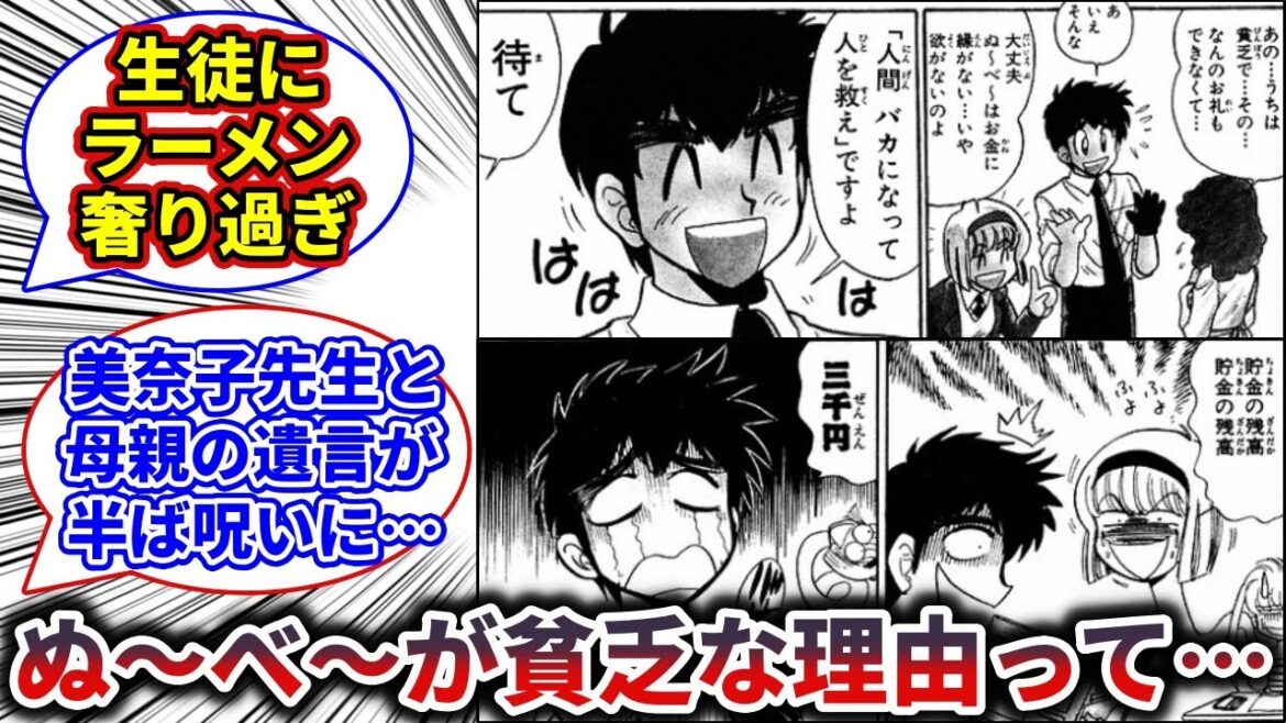 【地獄先生ぬ~べ~】貧乏過ぎるぬ~べ~のお財布事情がこちら【反応集】 【地獄先生ぬ~べ~】貧乏過ぎるぬ~べ~のお財布事情がこちら【反応集】