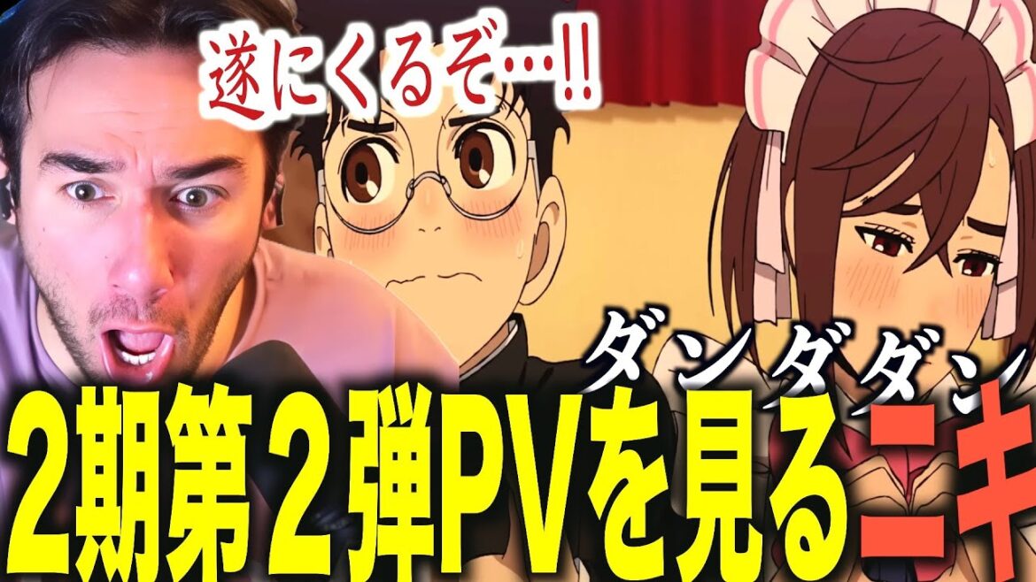 【海外の反応】ダンダダン2期のために予定をぶっ壊すニコラスニキｗｗｗ【ダンダダン第2期第2弾PV】【翻訳】