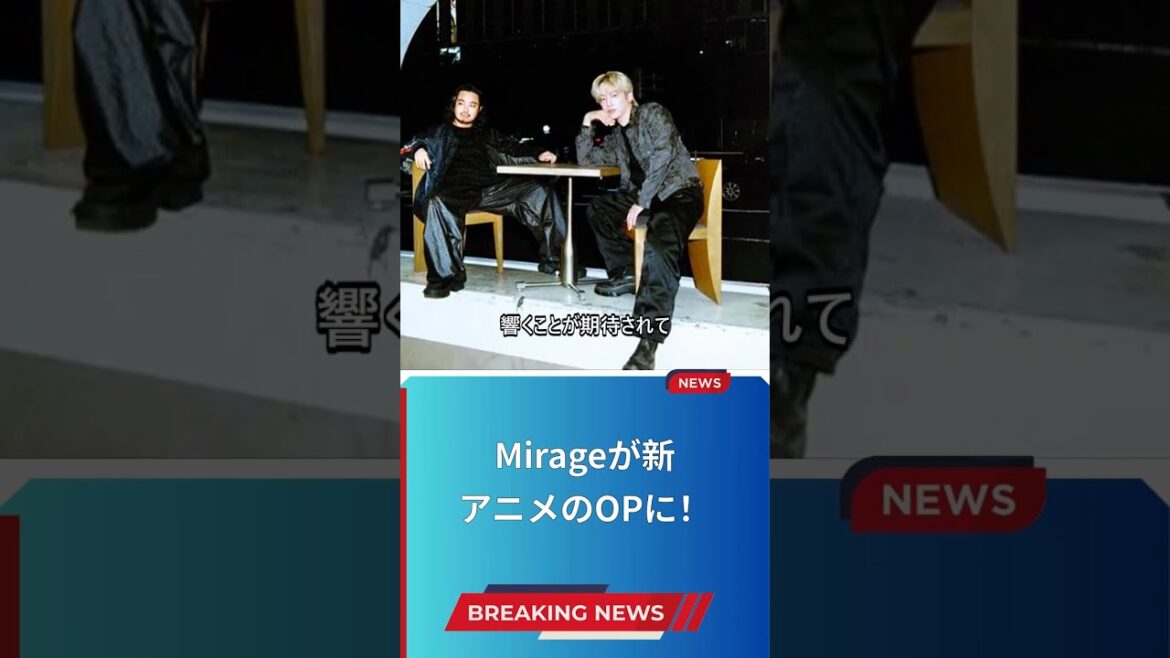 Mirageが新アニメのOPに！