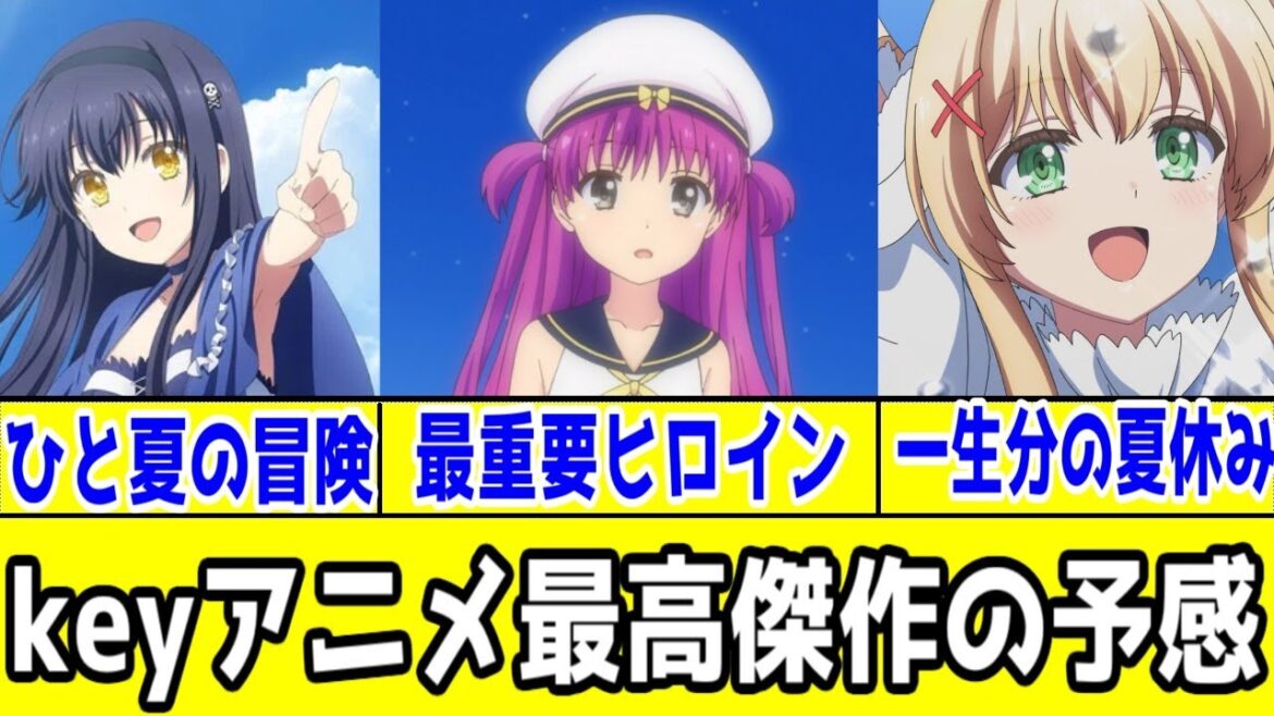 【ややネタバレ】サマポケ、これkeyアニメ最高傑作になるかも「Summer Pockets」鴎ルート・紬ルートまでの中間評価【サマポケアニメ。10話まで】