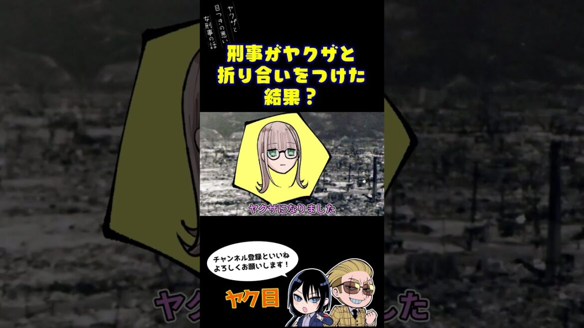 刑事がヤクザと折り合いをつけた結果?#ヤク目 #ヤクザ #ショートアニメ #ネタ #おもしろ #漫画動画 #晴十ナツメグ #アニメ #スカッと #恋愛 #893 #自主制作アニメ 刑事がヤクザと折り合いをつけた結果?#ヤク目 #ヤクザ #ショートアニメ #ネタ #おもしろ #漫画動画 #晴十ナツメグ #アニメ #スカッと #恋愛 #893 #自主制作アニメ