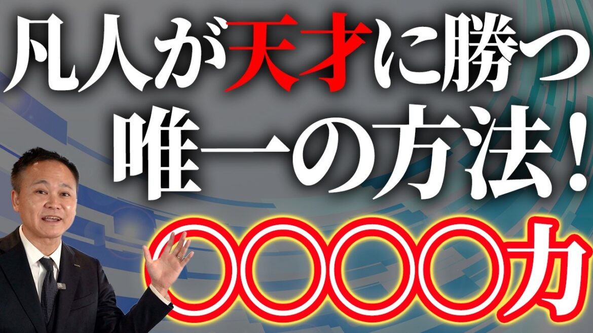 【起業家】6回倒産しても復活させる脅威の力を解説！