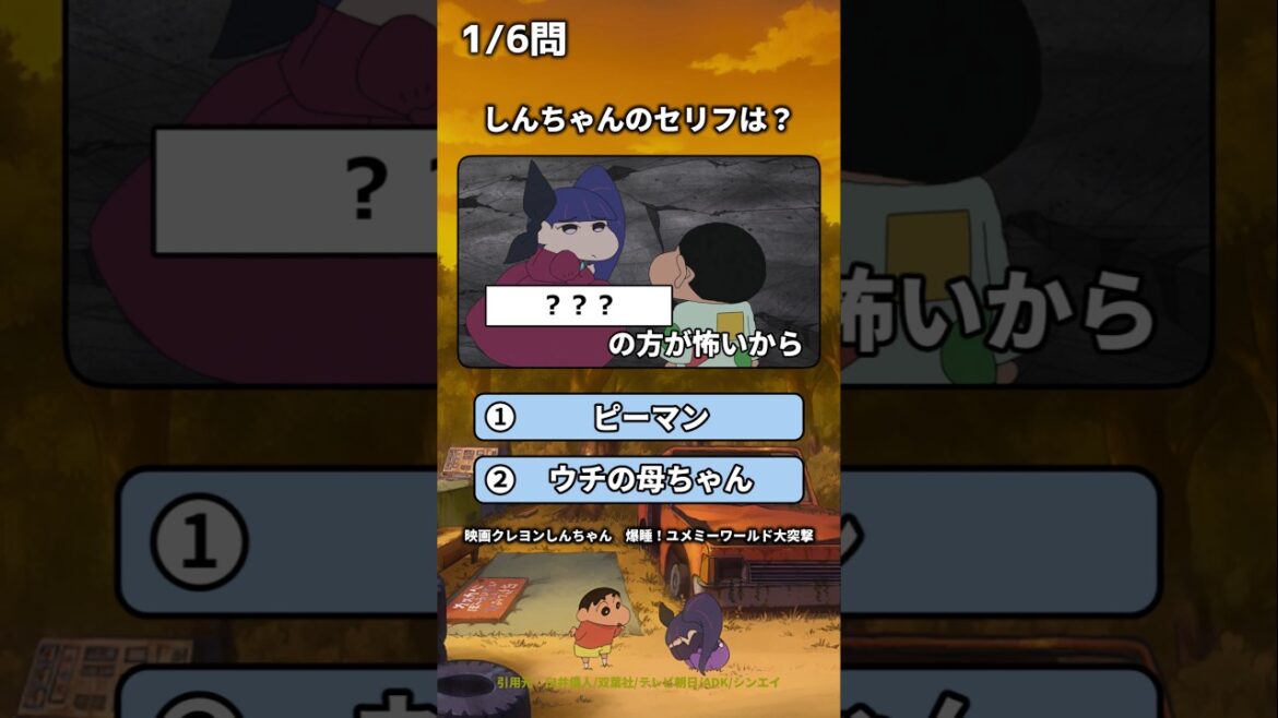 セリフクイズ！□に入る言葉を当てて！#クイズ #暇つぶし #アニメ #クレヨンしんちゃん
