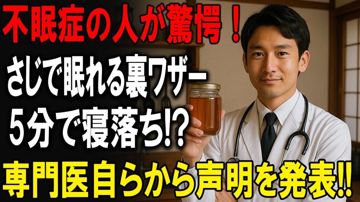 専門医が暴露する5分で眠りに誘う裏技...