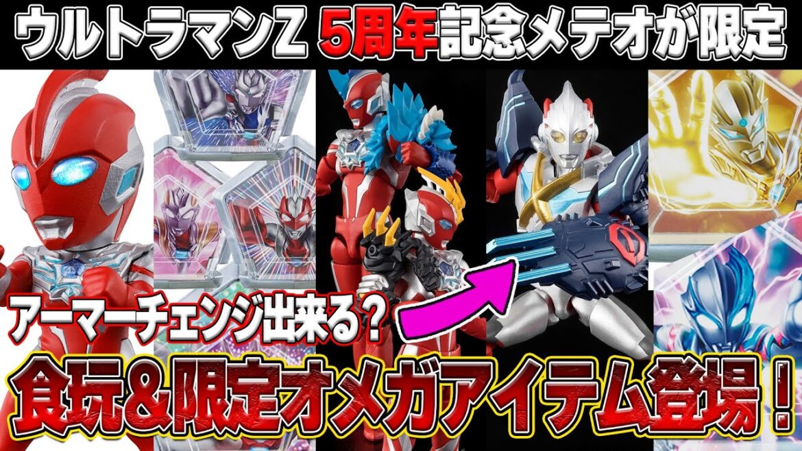 オメガゴモラアーマー⁉️食玩&ウルトラマンショップ限定ウルトラメテオ‼️超動&コンバージオメガも最速登場!【ウルトラマンオメガ】 オメガゴモラアーマー⁉️食玩&ウルトラマンショップ限定ウルトラメテオ‼️超動&コンバージオメガも最速登場!【ウルトラマンオメガ】
