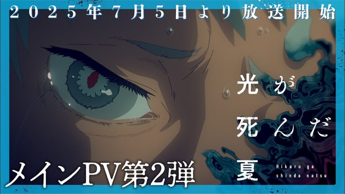 The Summer Hikaru Died – Second Main PV | Official Trailer