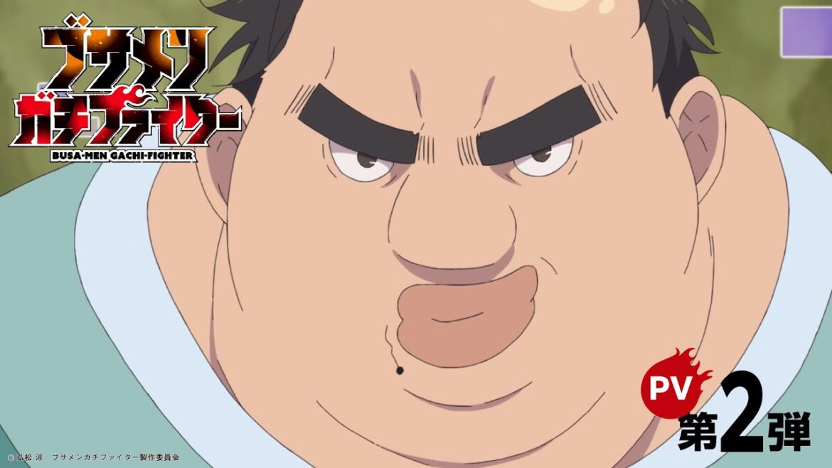 TVアニメ「ブサメンガチファイター」PV第2弾公開! TVアニメ「ブサメンガチファイター」PV第2弾公開!