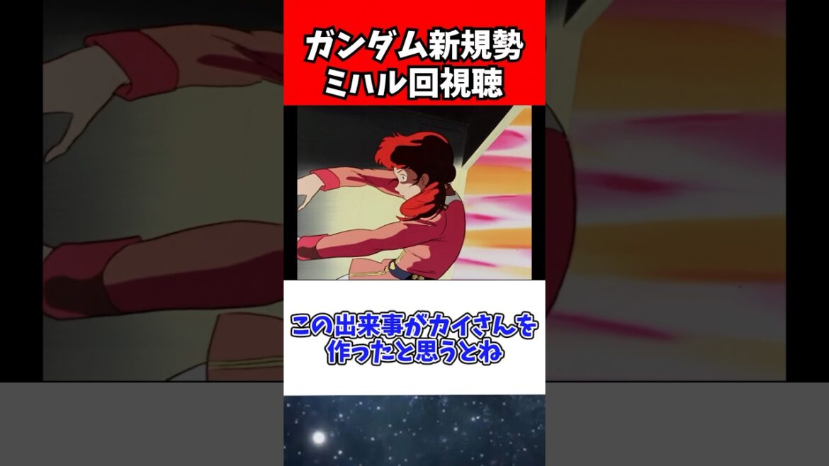 バスクミームの影響で初代ガンダムを見始めたが推しになったキャラがすぐ死んだ