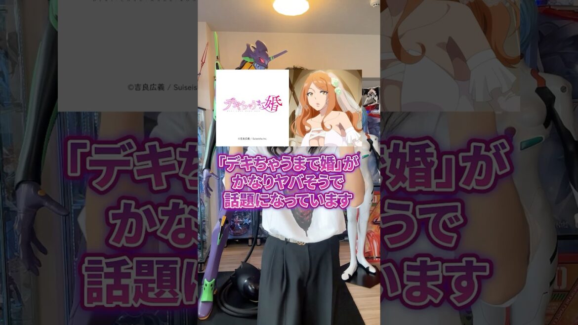 「デキちゃうまで婚」がかなりヤバそうで話題になっています #アニメ #アニメ紹介 #アニメレビュー #アニメ評価 #新作アニメ #オタク #フィギュア #アニソン #short #shorts #社長 「デキちゃうまで婚」がかなりヤバそうで話題になっています #アニメ #アニメ紹介 #アニメレビュー #アニメ評価 #新作アニメ #オタク #フィギュア #アニソン #short #shorts #社長
