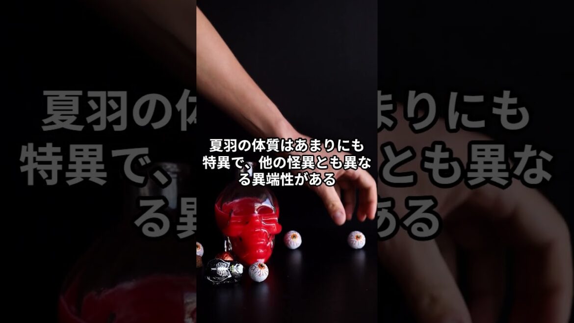 『怪獣事変』──夏羽が不死なのは“能力”ではなく“呪い”だった!? #怪獣事変 #夏羽の秘密 #アニメ考察 #都市伝説 #youtubeshorts