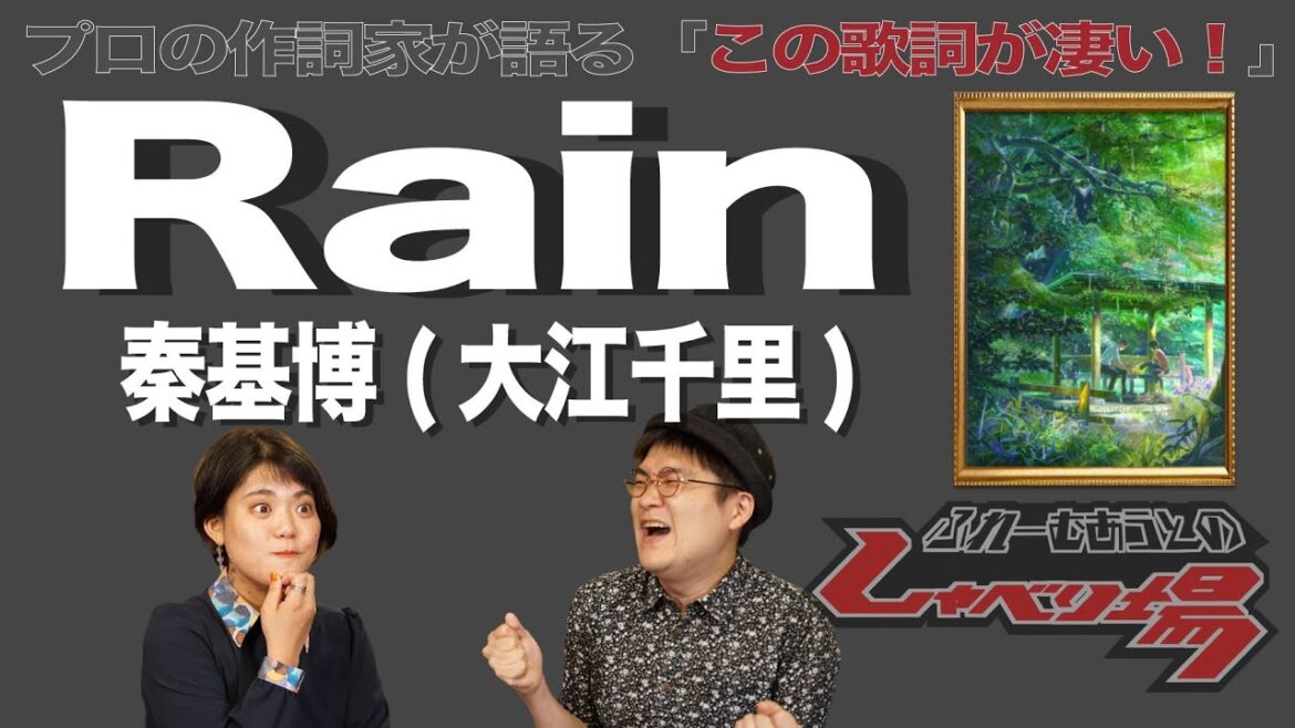 【歌詞談】路地裏、口笛、常夜灯。今も君とは終われない。Rain/秦基博(大江千里)を語る。【#277】 【歌詞談】路地裏、口笛、常夜灯。今も君とは終われない。Rain/秦基博(大江千里)を語る。【#277】