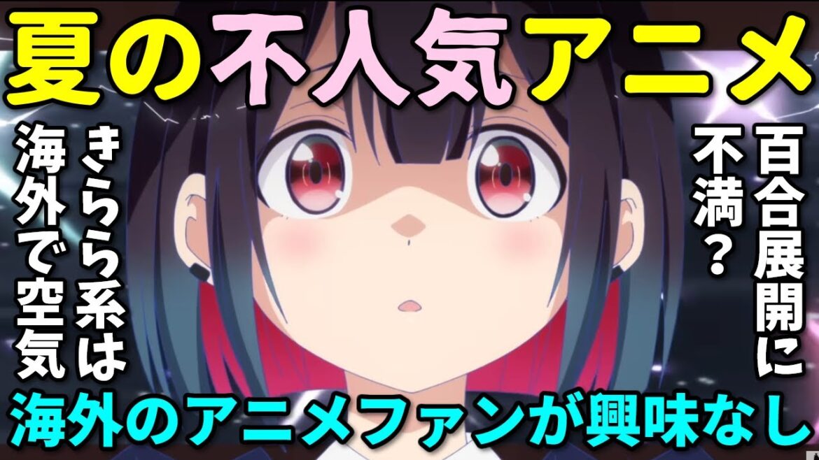【夏の萌えアニメ全滅?】主人公がブサイクすぎる…2025年夏の不人気アニメの海外の反応集 【夏の萌えアニメ全滅?】主人公がブサイクすぎる…2025年夏の不人気アニメの海外の反応集