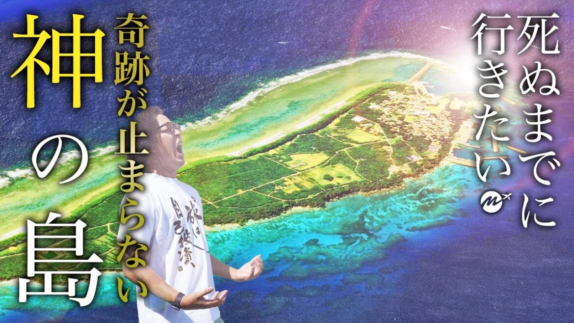 【神回】沖縄本島から近い神の島・久高島に行ってみたら奇跡が起きすぎて凄すぎた【観光・旅行・絶景・グルメ・秘境・離島・シュノーケリング】 【神回】沖縄本島から近い神の島・久高島に行ってみたら奇跡が起きすぎて凄すぎた【観光・旅行・絶景・グルメ・秘境・離島・シュノーケリング】
