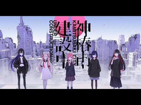 🎬 『神椿市建設中。』公式予告編 | 音と物語が交差する新感覚アニメ体験(2025) 🎬 『神椿市建設中。』公式予告編 | 音と物語が交差する新感覚アニメ体験(2025)