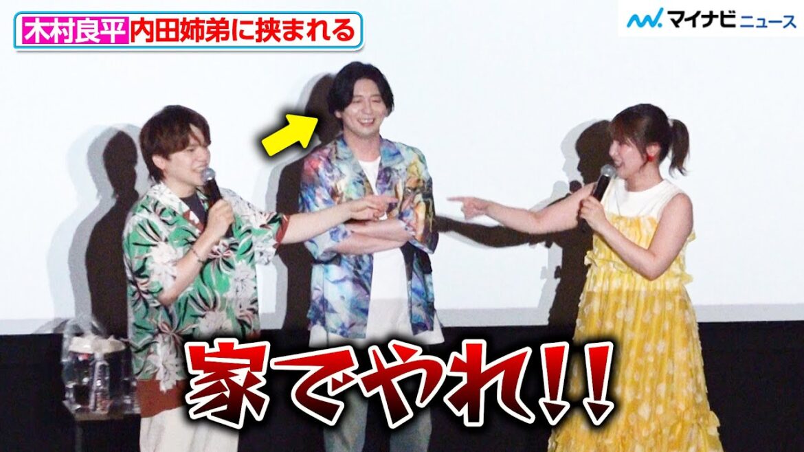 木村良平、内田真礼＆雄馬に挟まれ強烈ツッコミ「家でやれ！！」TVアニメ『ぐらんぶる』Season 2 舞台挨拶付き先行上映会