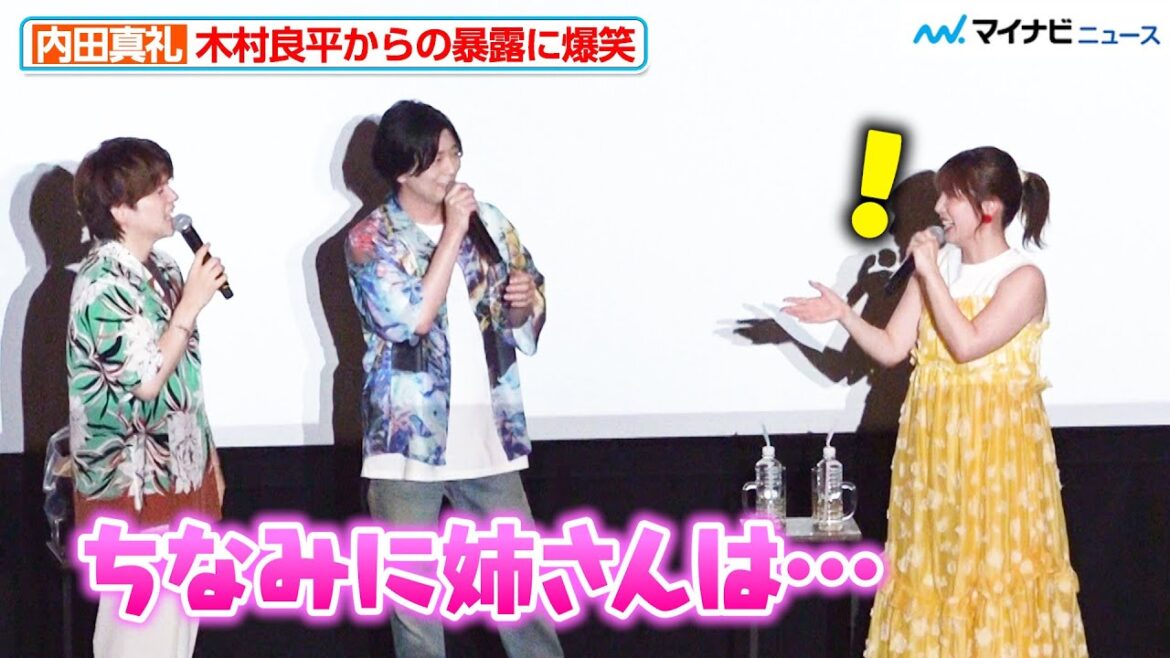 内田真礼、木村良平からの暴露に爆笑「姉さんは…」 TVアニメ『ぐらんぶる』Season 2 舞台挨拶付き先行上映会 内田真礼、木村良平からの暴露に爆笑「姉さんは…」 TVアニメ『ぐらんぶる』Season 2 舞台挨拶付き先行上映会