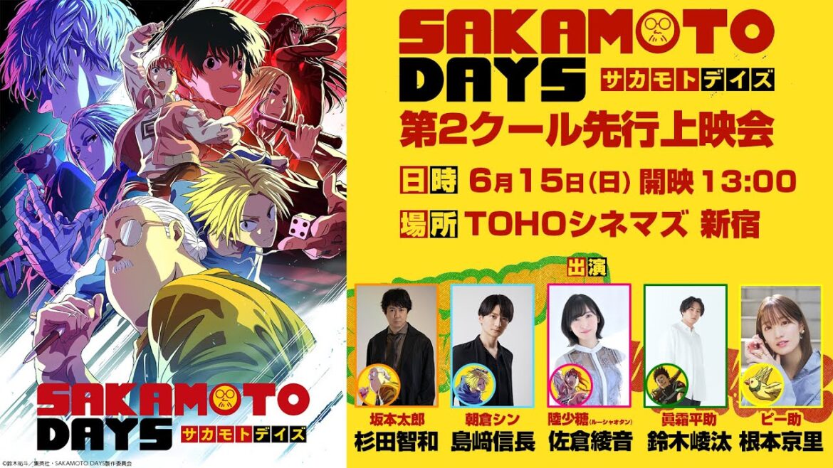TVアニメ『SAKAMOTO DAYS』第2クール先行上映会トークショー 出演:杉田智和 島﨑信長 佐倉綾音 鈴木崚汰 根本京里