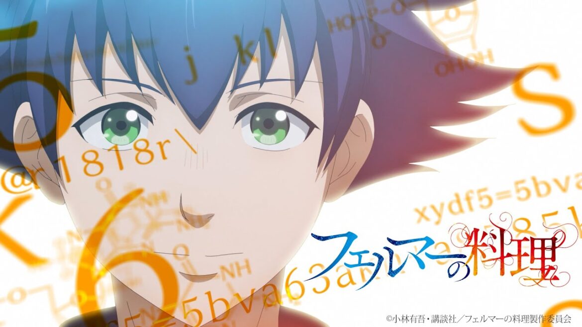 TVアニメ「フェルマーの料理」PV／2025年7月5日放送開始！