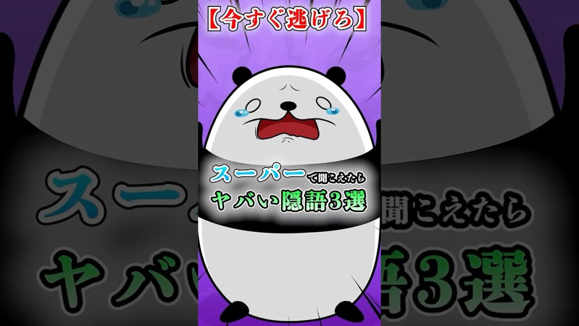 【今すぐ逃げろ】スーパーで聞こえたらヤバい隠語3選【アニメ】#テイペン #plottアニメ