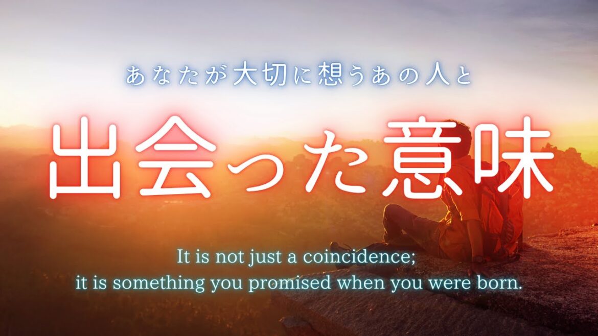 あなたが大切に想うあの人と出会った意味🍀 あなたが大切に想うあの人と出会った意味🍀