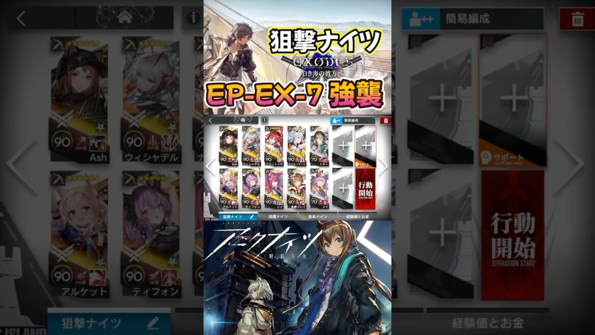 【 #アークナイツ 】EP-EX-7 強襲 / 狙撃ナイツ / 白き海の彼方へ #short #shorts #arknights #明日方舟 #ショート #vtuber 【 #アークナイツ 】EP-EX-7 強襲 / 狙撃ナイツ / 白き海の彼方へ #short #shorts #arknights #明日方舟 #ショート #vtuber