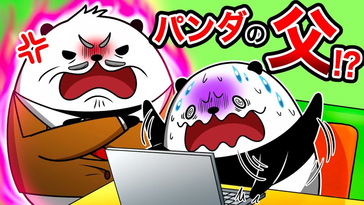 パンダの父です。息子を実家に連れて帰ります。【アニメ】