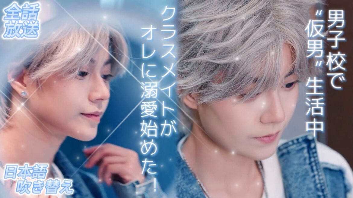男装で暮らす “彼女”、隠した秘密に教官が気付いた…【日本語吹き替え】