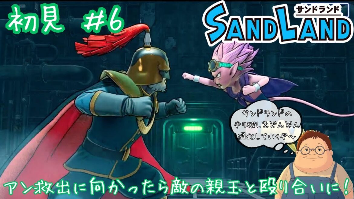 【SAND LAND】初見#6 アン救出から！敵の親玉とも殴り合って、サンドランドの探索残しを消化していく！※ネタバレあり