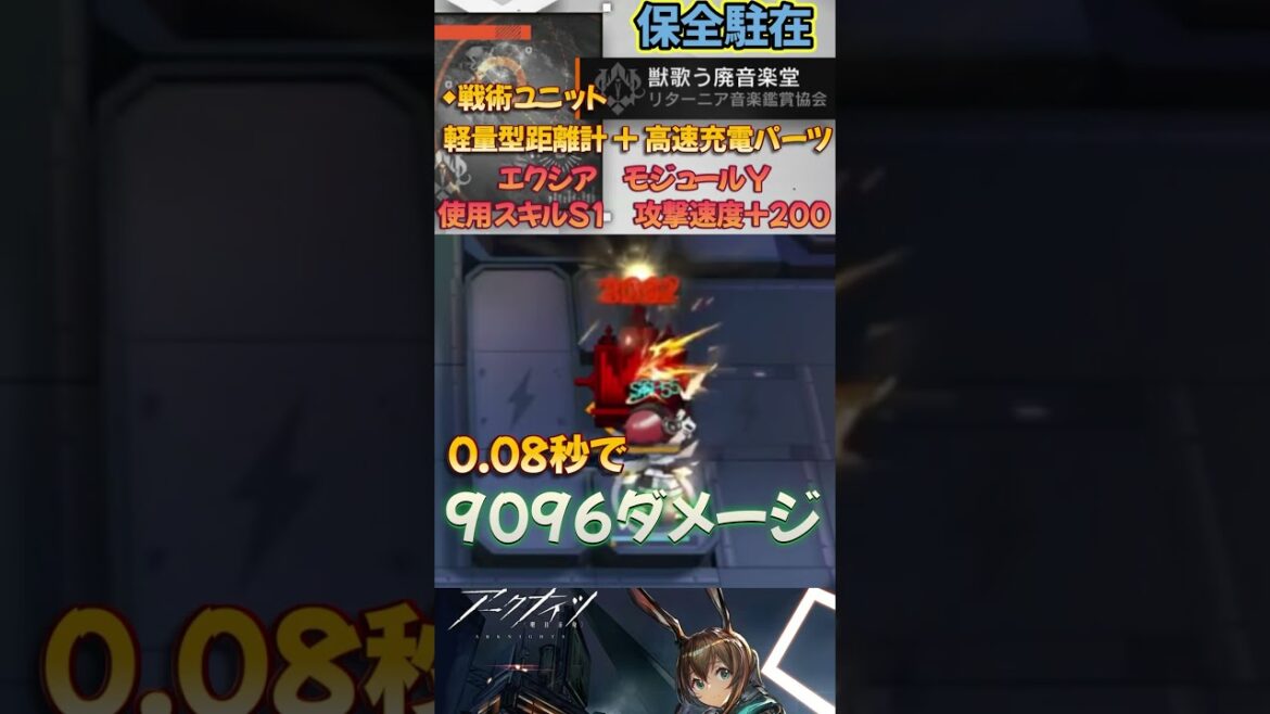 【 #アークナイツ 】保全駐在 エクシア最強伝説 / 獣歌う廃音楽堂 #short #shorts #arknights #明日方舟 #ショート #vtuber