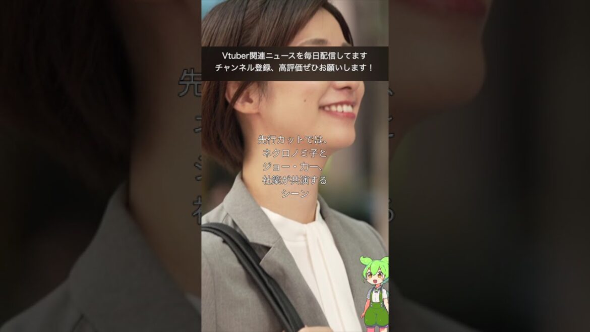 「にじさんじ」とのコラボ！注目の新作アニメ！