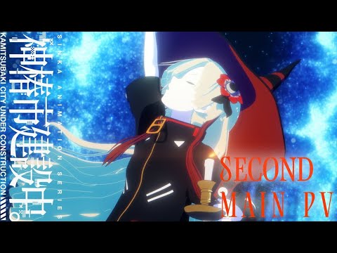 TV Anime “KAMITSUBAKI CITY UNDER CONSTRUCTION” Main PV #2 TV Anime “KAMITSUBAKI CITY UNDER CONSTRUCTION” Main PV #2