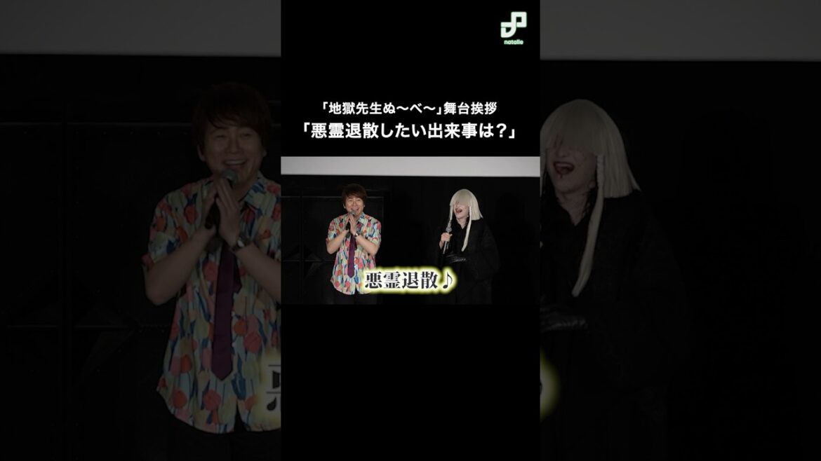 会場全員で「悪霊退散」 |「地獄先生ぬ〜べ〜」舞台挨拶付き先行上映会 会場全員で「悪霊退散」 |「地獄先生ぬ〜べ〜」舞台挨拶付き先行上映会