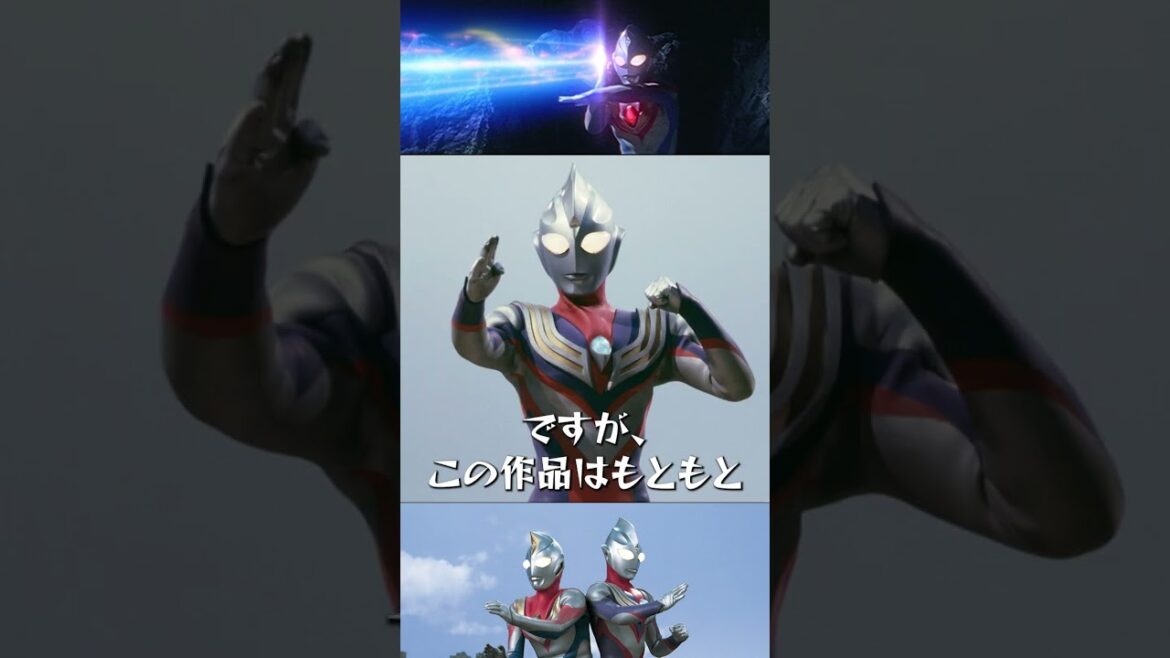 【ウルトラマン】実はティガの話だった名作