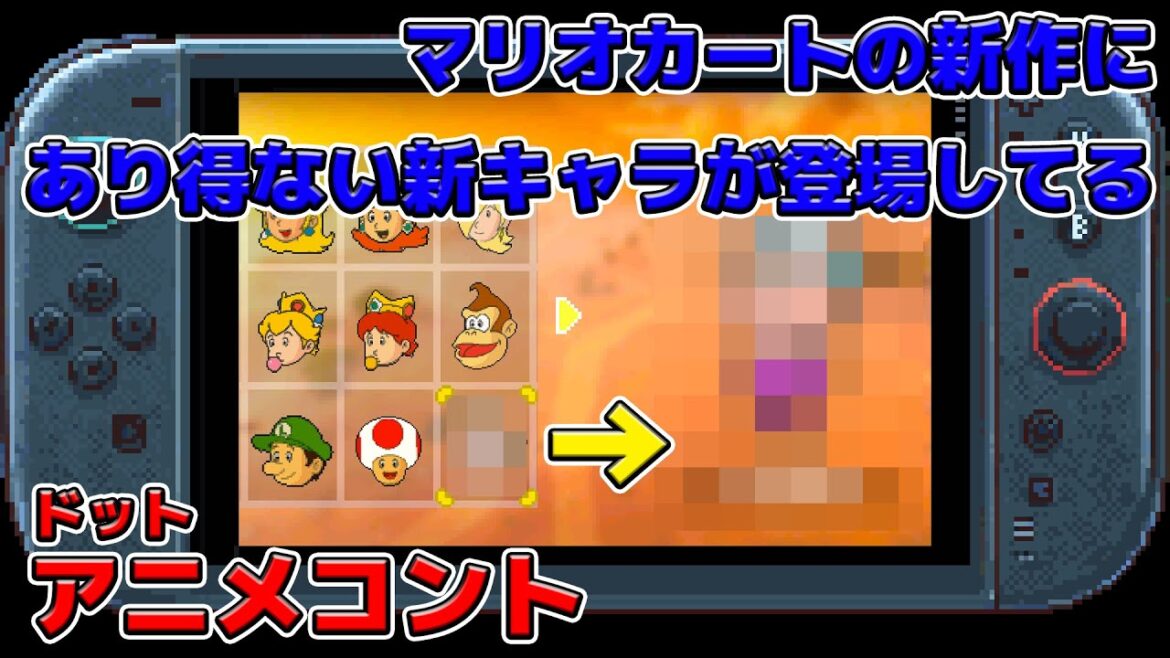 ヤバい新キャラが登場してるマリカーの新作【アニメコント】