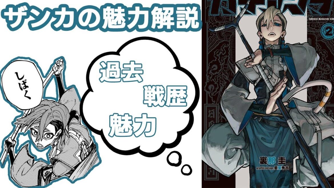 ザンカの魅力を喋ってみた！アニメが始まれば人気が確実に上がるキャラ【ガチアクタ】