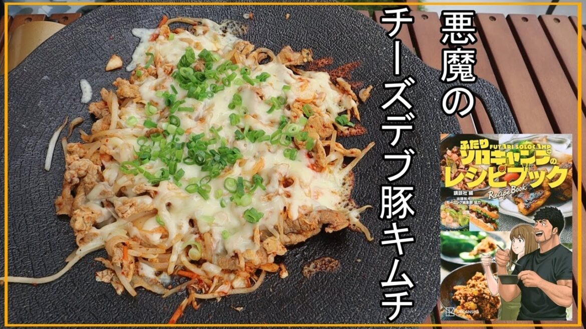 【キャンプ飯】ふたりソロキャンプのレシピを完全再現#キャンプ#キャンプ飯#レシピ
