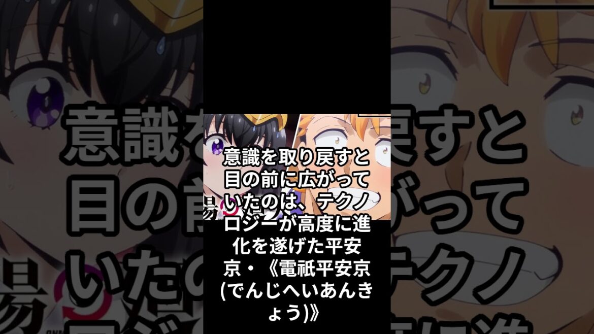 陰陽廻天Re：バース #2025夏アニメ #名言 #漫画 #雑学 #アニメ #2ch #ゆっくり解説