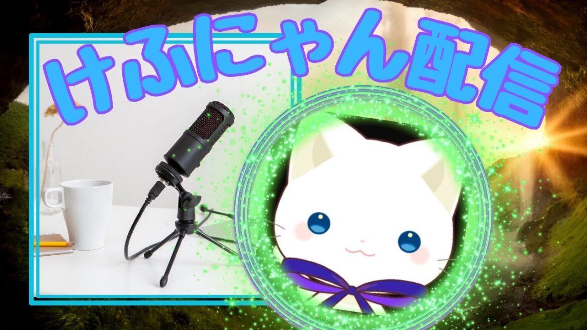 【けふニャン放送局】同人サークルHikari Projecte Main Channel のLive配信だよ♪ #2【今日の気になるは?】 夏アニメ:公女殿下の家庭教師 【けふニャン放送局】同人サークルHikari Projecte Main Channel のLive配信だよ♪ #2【今日の気になるは?】 夏アニメ:公女殿下の家庭教師