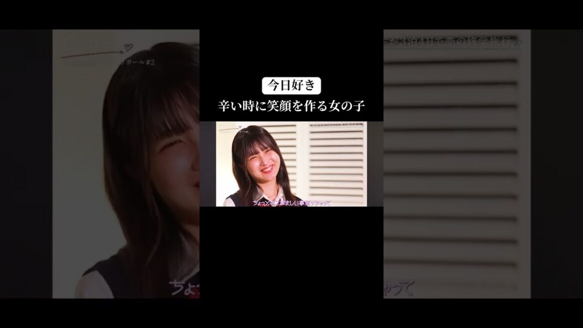 【今日好き】辛い時に笑顔作る女の子に泣ける😭